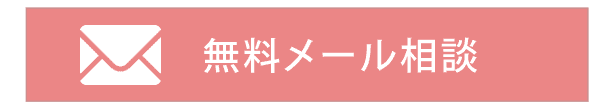 ご相談