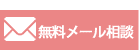 ご相談