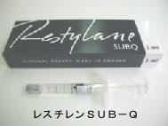 レスチレンSUB-Q レスチレンSUB-Q
