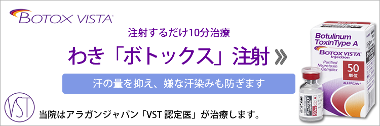 ボトックスへ