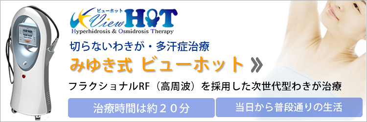 ビューホットへ