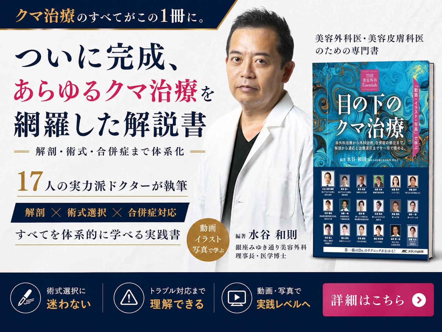 『目の下のクマ治療 「動画・イラスト・写真」で学ぶ』