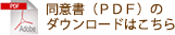 未成年者同意書記入例