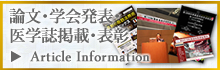 論文・学会発表