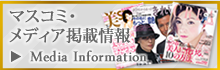 メディア掲載情報
