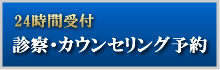 ご予約の方法