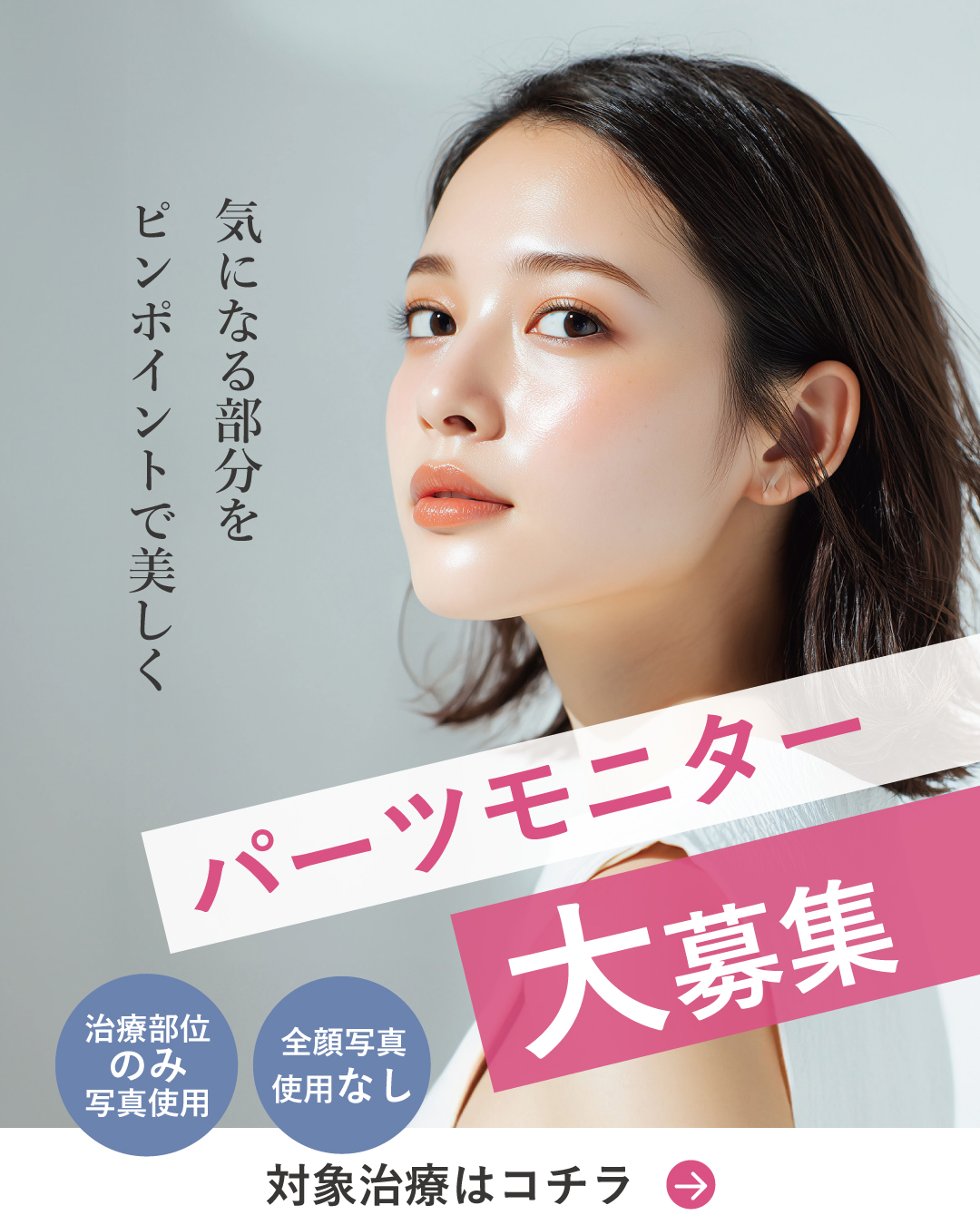 パーツモニター8月末まで