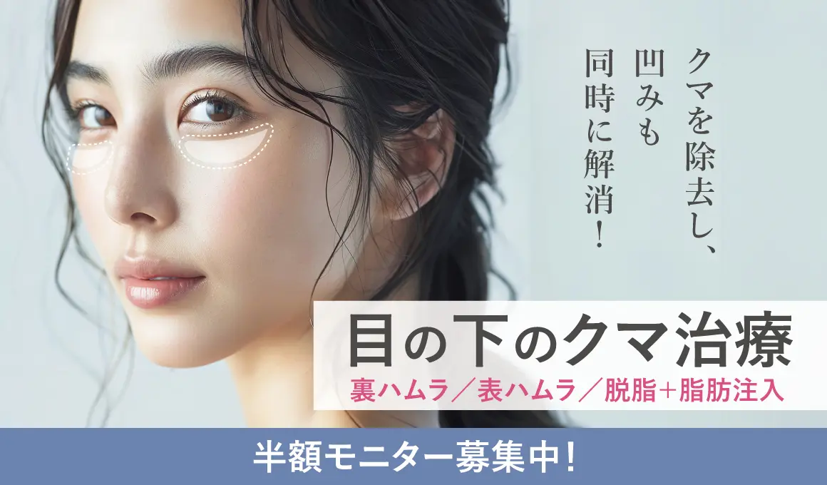 半額モニター募集中！