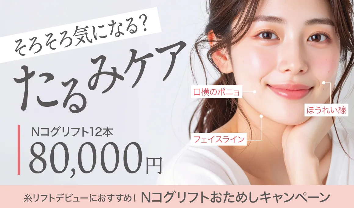 Nコグリフト お試しキャンペーン実施中！3月末まで