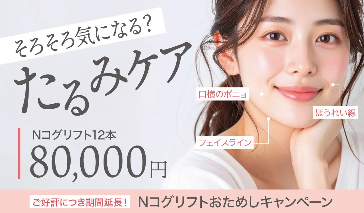 Nコグリフト お試しキャンペーン実施中！4月末まで