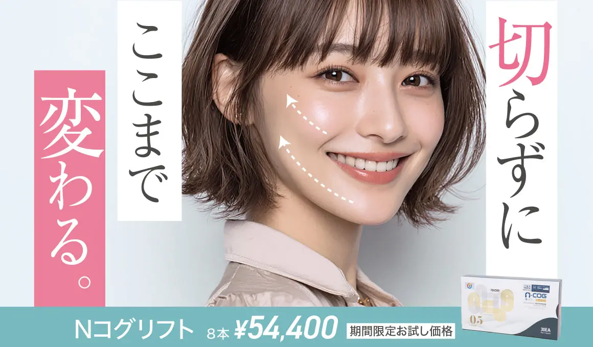 Nコグリフト お試しキャンペーン実施中！4月末まで