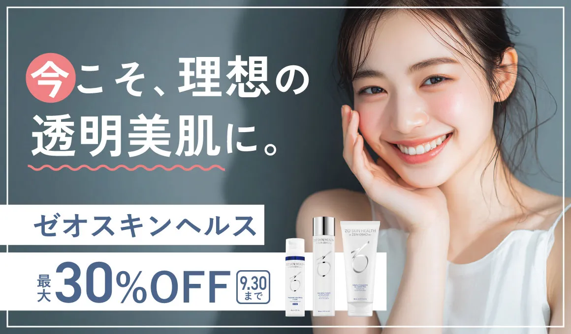 ゼオスキンヘルスMAX30%OFF！