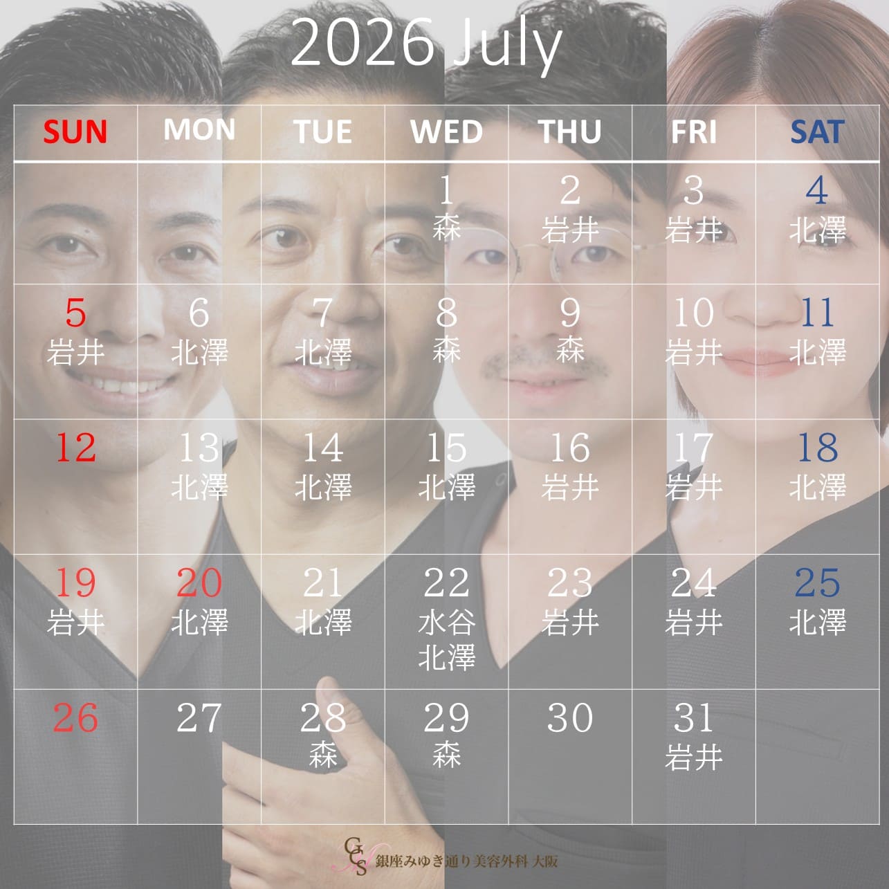 7月勤務予定表