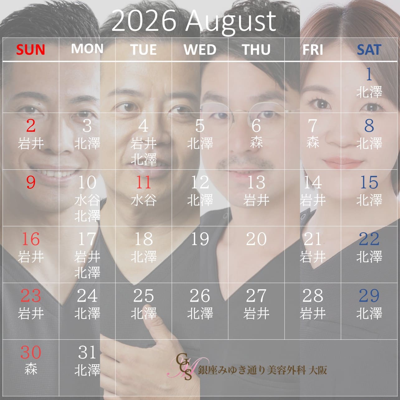 8月勤務予定表