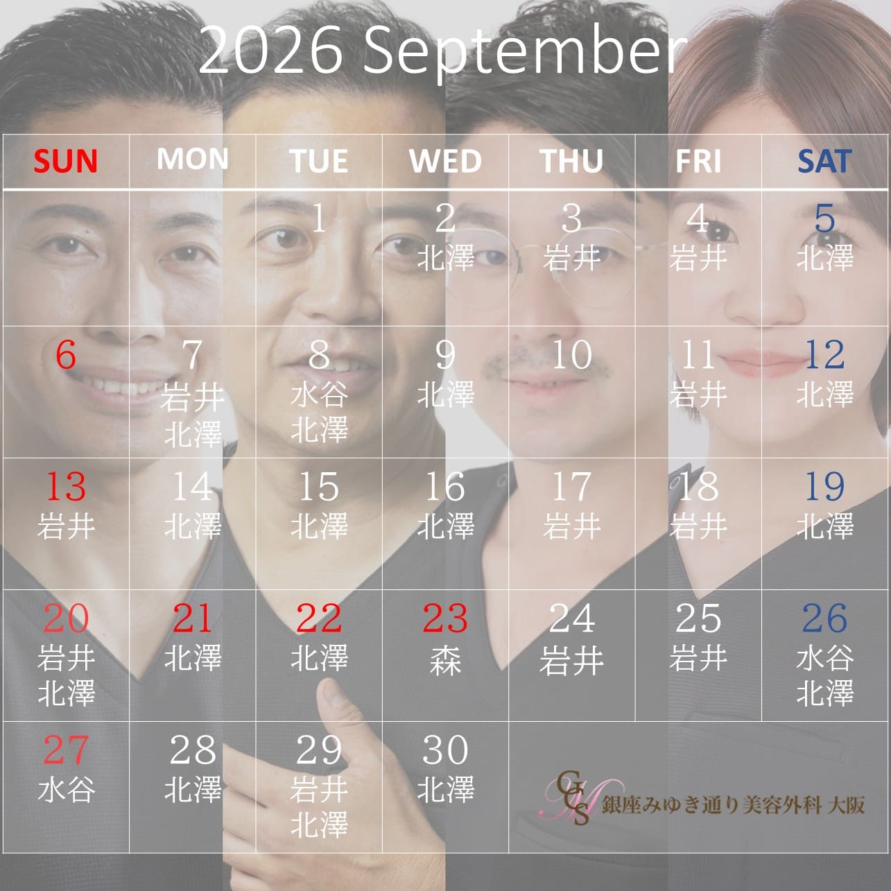 9月勤務予定表