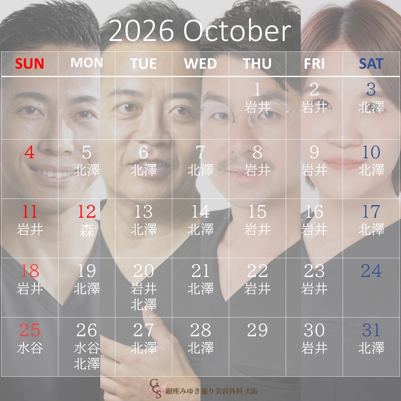 10月勤務予定表