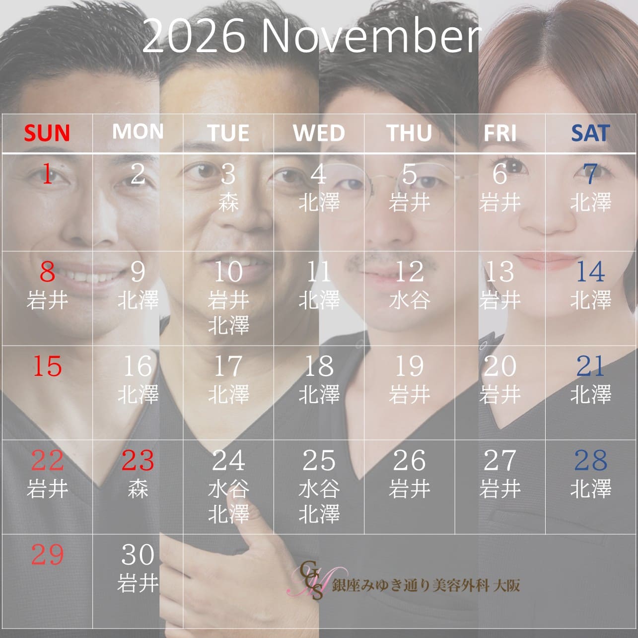 11月勤務予定表