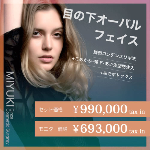 目の下オーバルフェイス