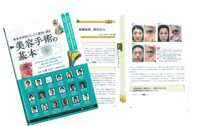 第94回日本美容外科学会