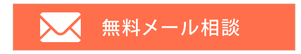 ご相談