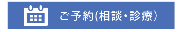 ご予約